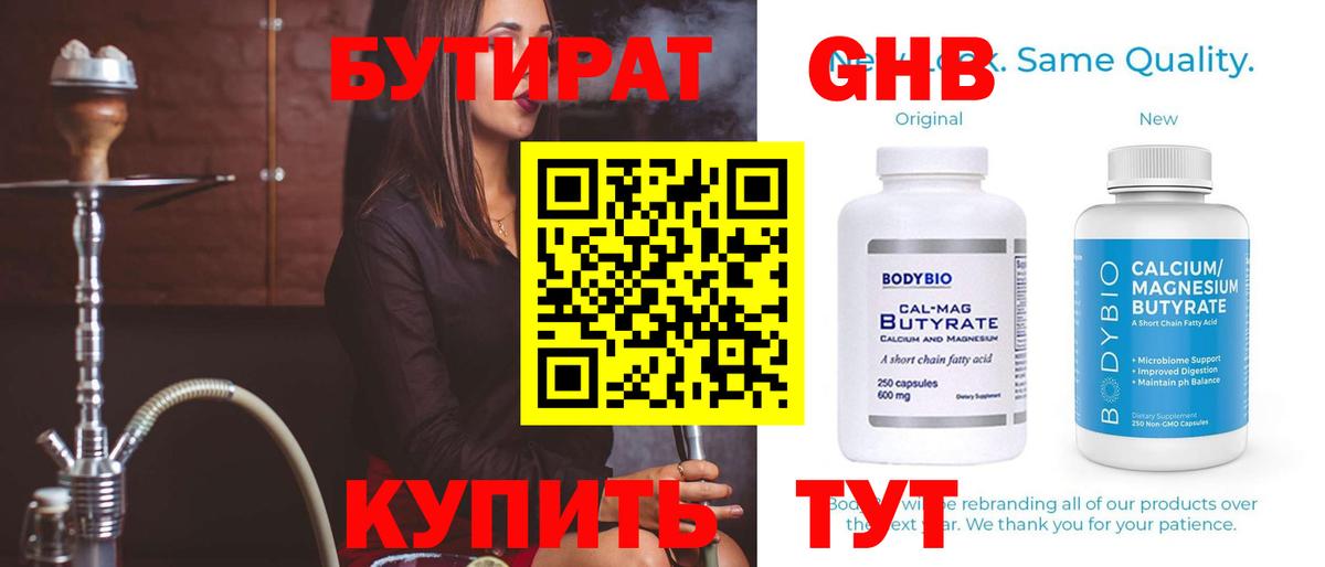 Бутират BDO  Вход с VPN  Чехов 