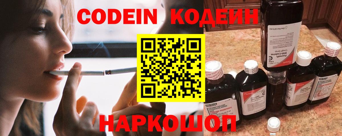 Чехов  Кодеин Purple Drank  Вход с VPN 