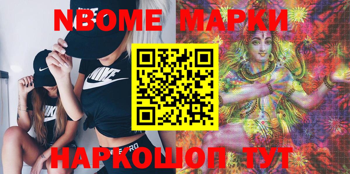 Марки N-bome 1,8мг Чехов